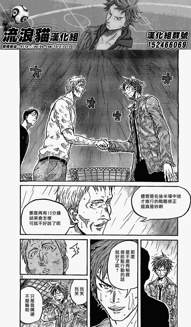 🍗逆转监督GIANT KILLING 第288回 第11页