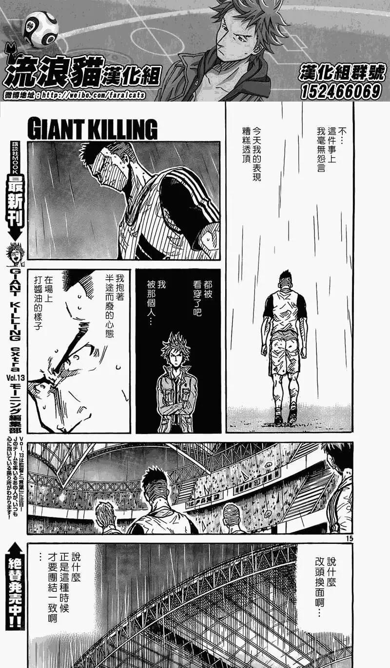 🍗逆转监督GIANT KILLING 第288回 第14页