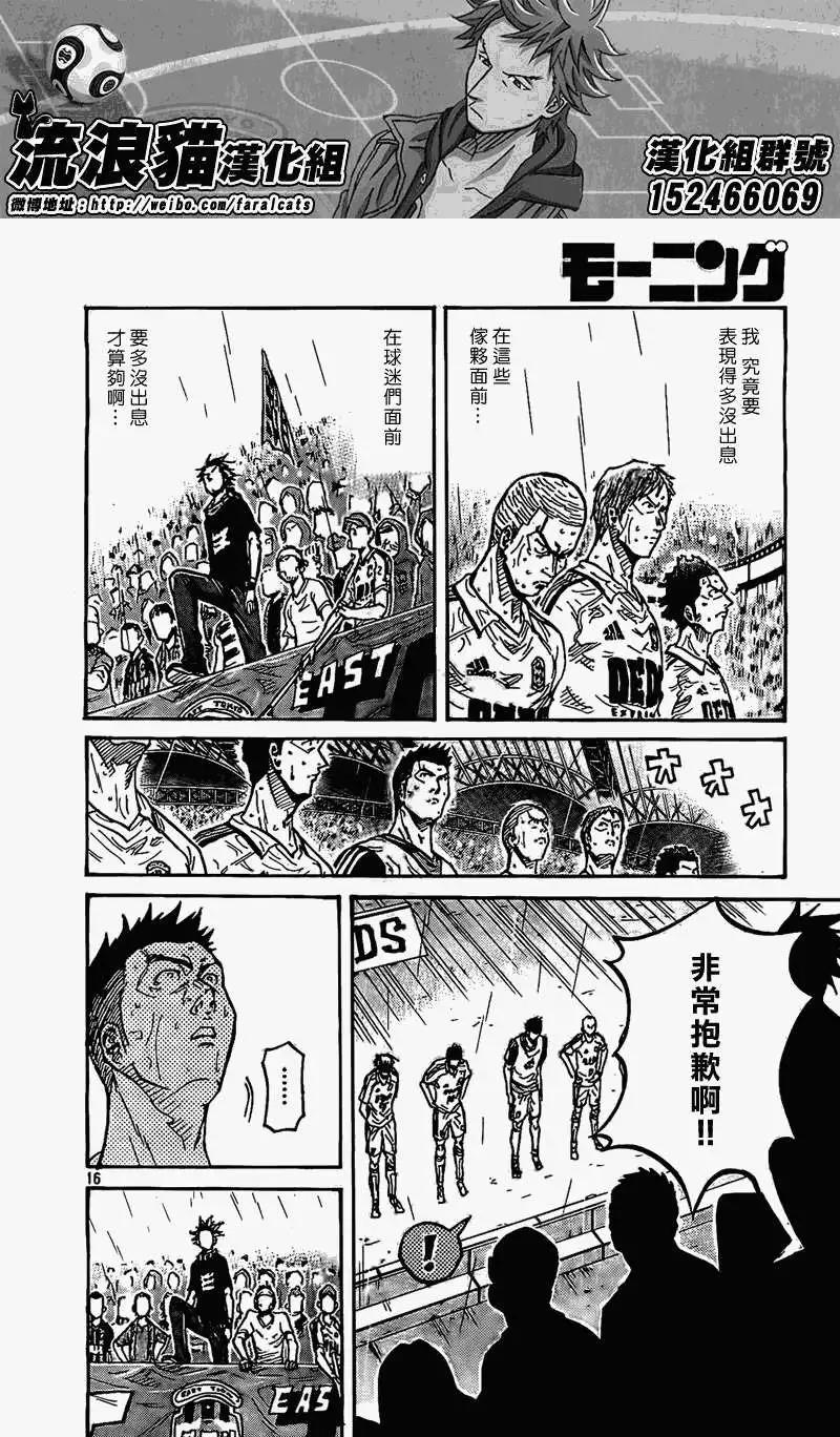 🍗逆转监督GIANT KILLING 第288回 第15页