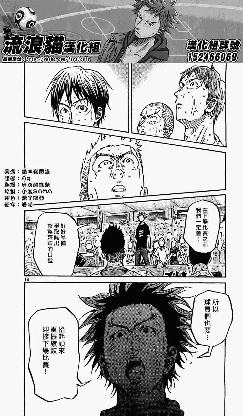 🍗逆转监督GIANT KILLING 第288回 第17页