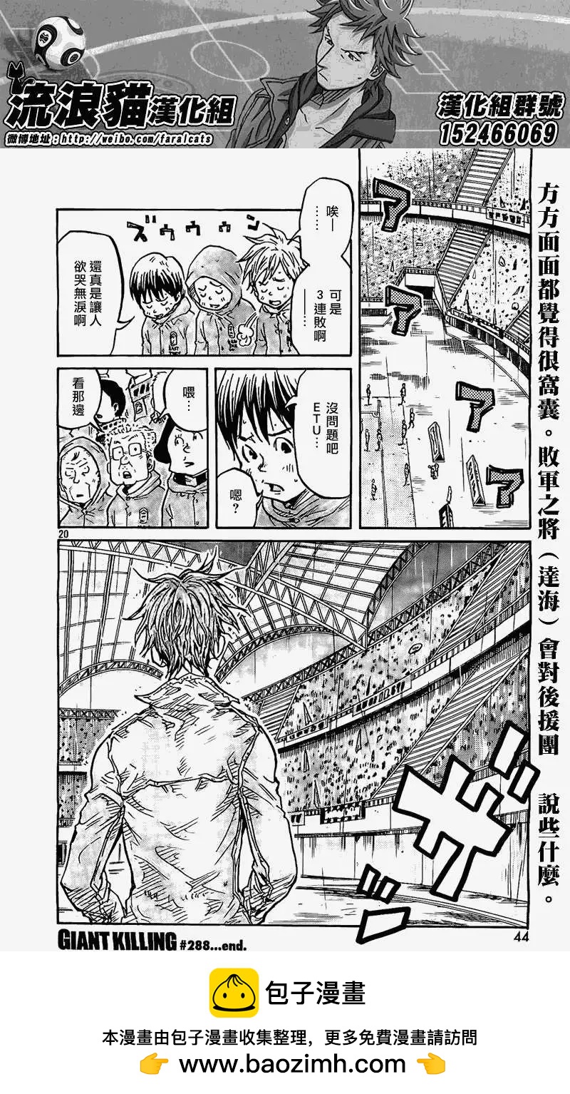 🍗逆转监督GIANT KILLING 第288回 第19页