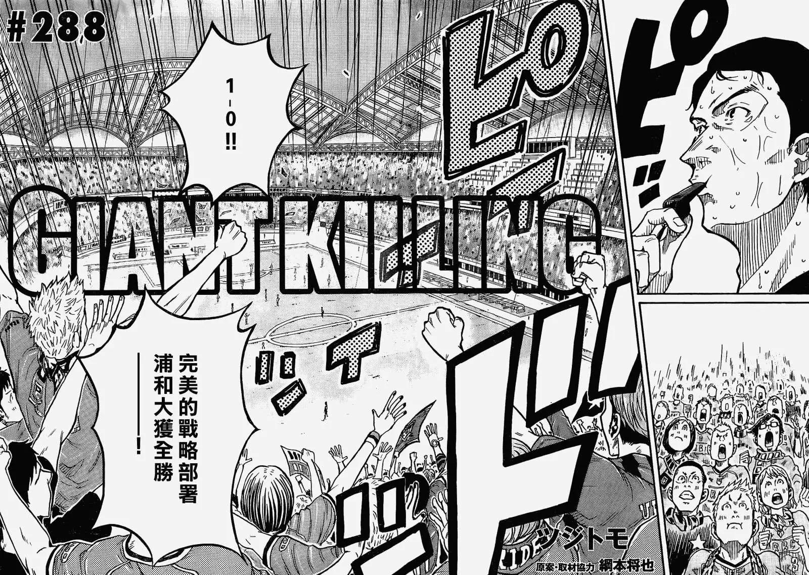 🍗逆转监督GIANT KILLING 第288回 第4页