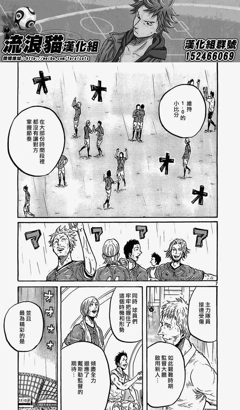 🍗逆转监督GIANT KILLING 第288回 第6页