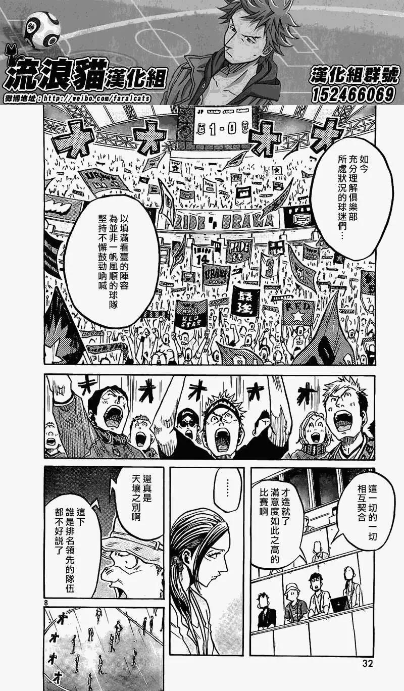 🍗逆转监督GIANT KILLING 第288回 第7页