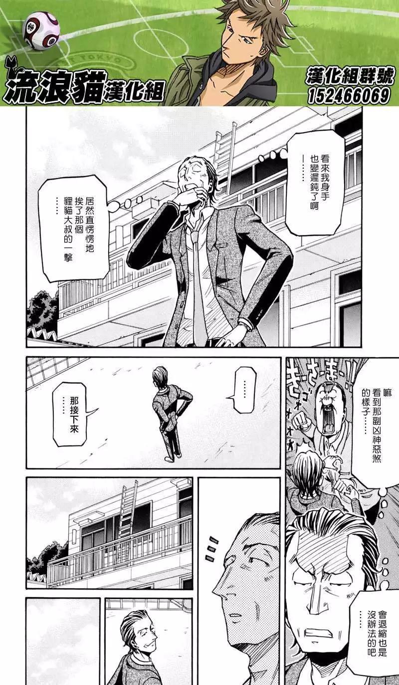 🍗逆转监督GIANT KILLING 第149回 第10页