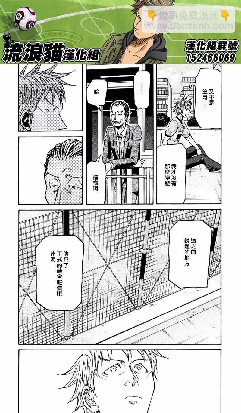 🍗逆转监督GIANT KILLING 第149回 第12页