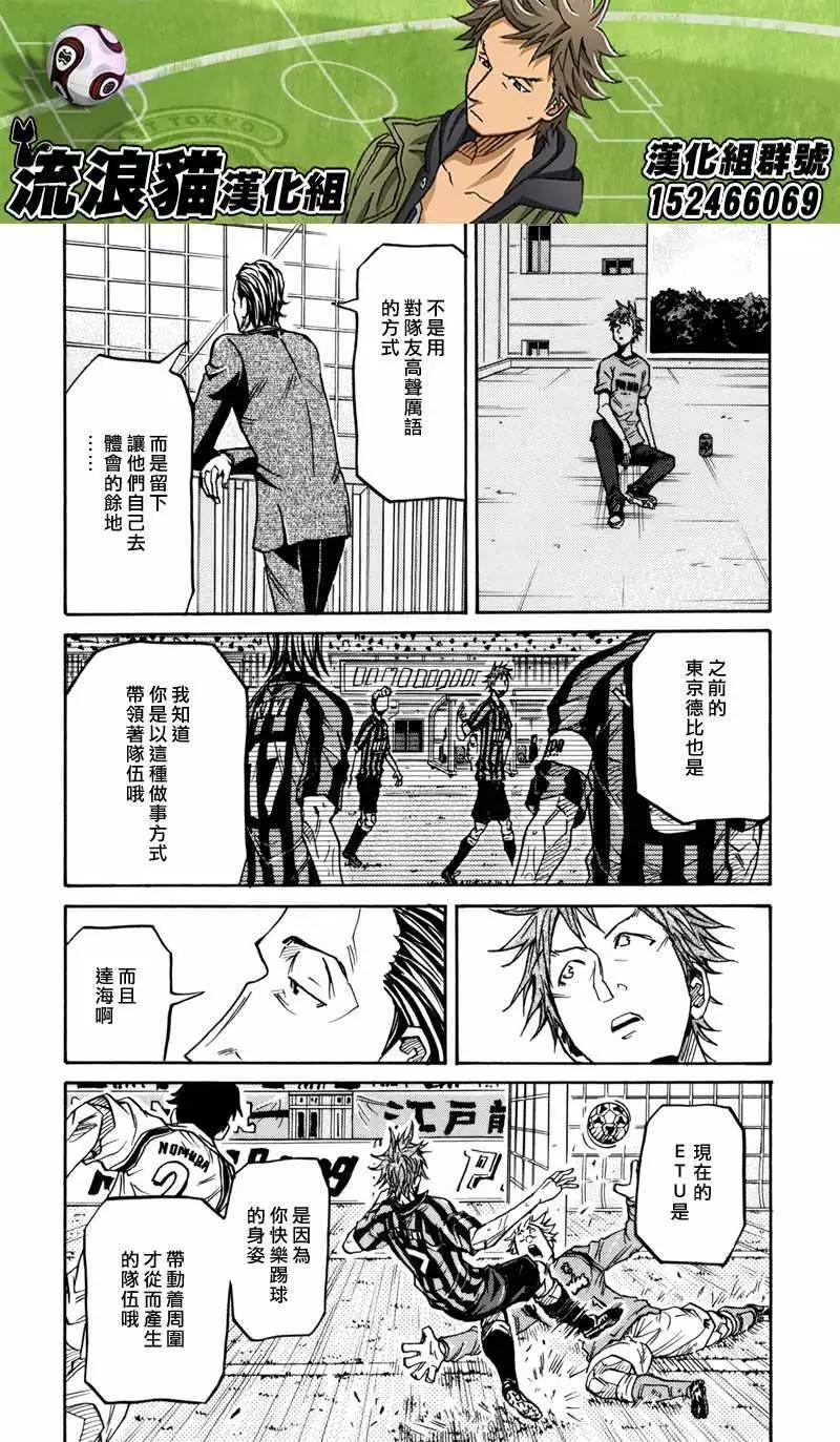 🍗逆转监督GIANT KILLING 第149回 第16页