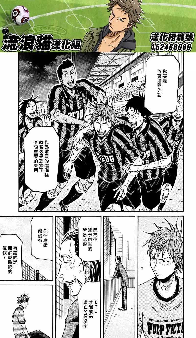 🍗逆转监督GIANT KILLING 第149回 第17页