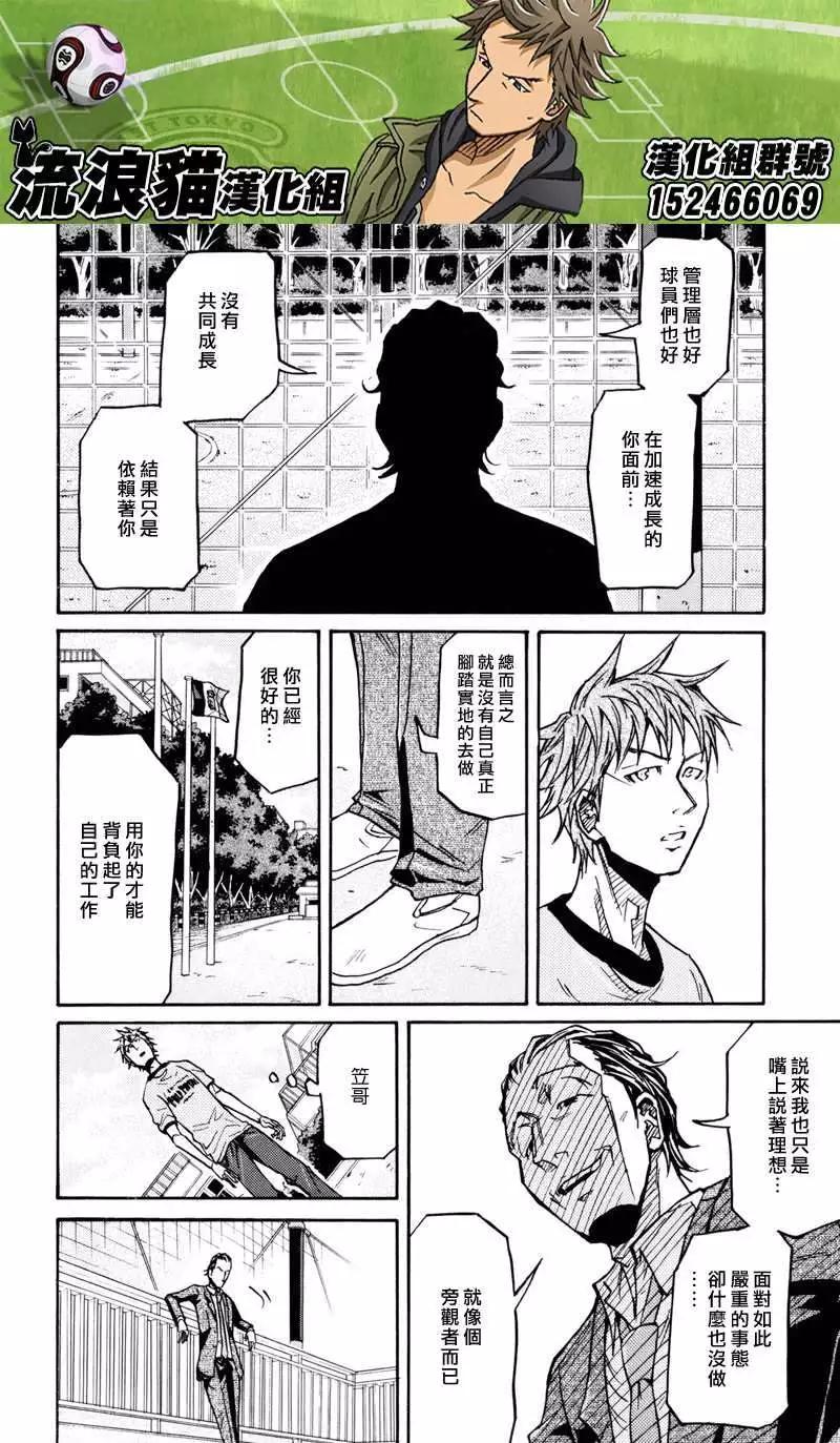 🍗逆转监督GIANT KILLING 第149回 第18页