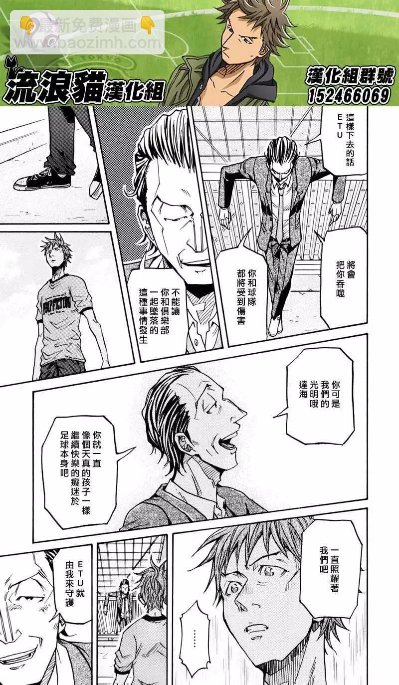 🍗逆转监督GIANT KILLING 第149回 第19页