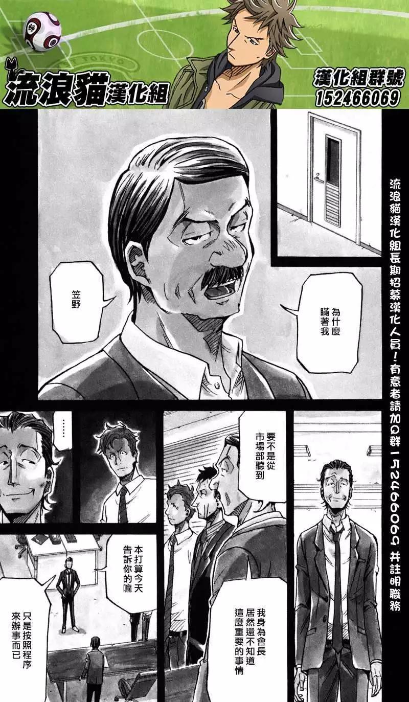 🍗逆转监督GIANT KILLING 第149回 第3页
