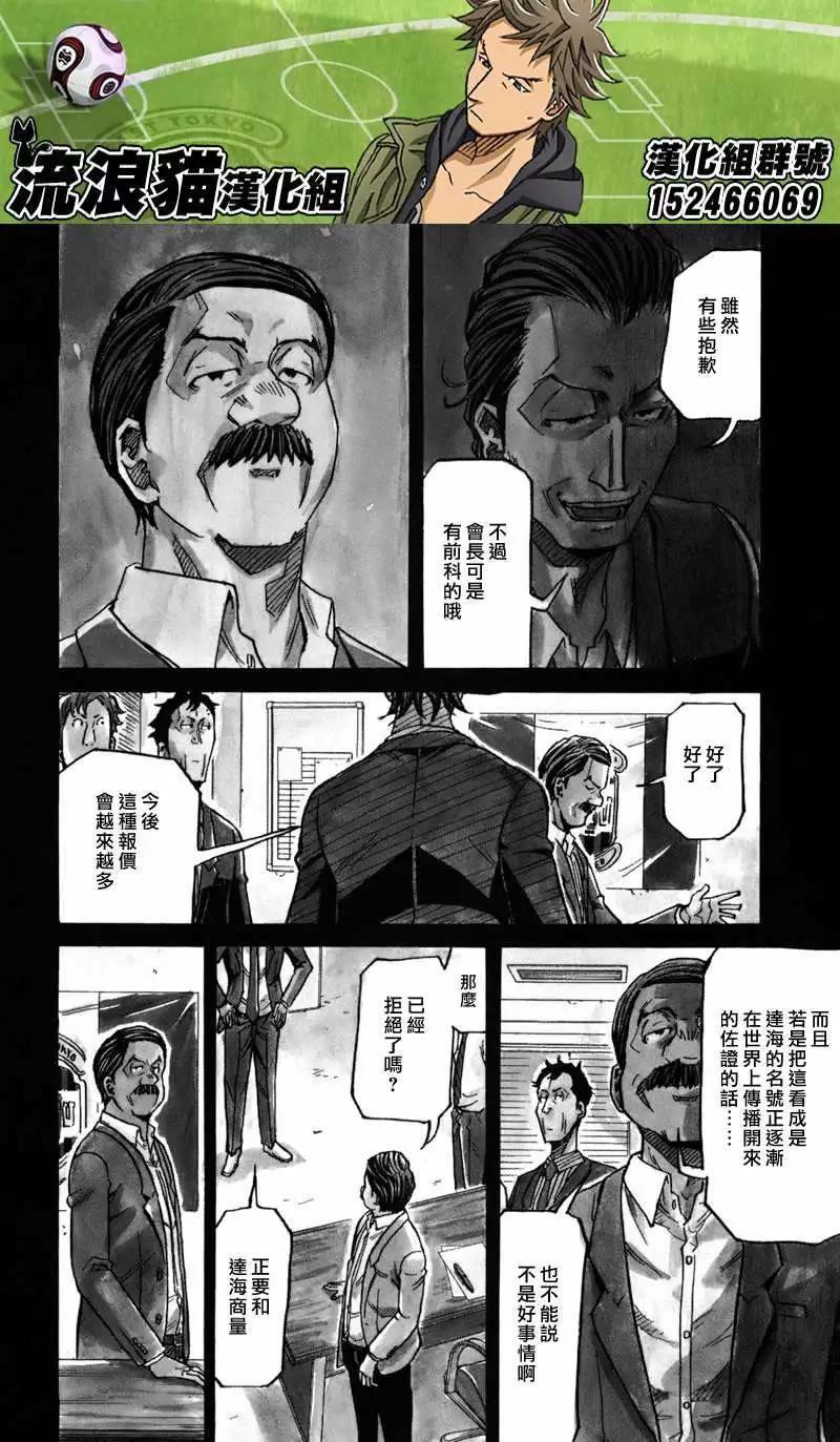 🍗逆转监督GIANT KILLING 第149回 第4页