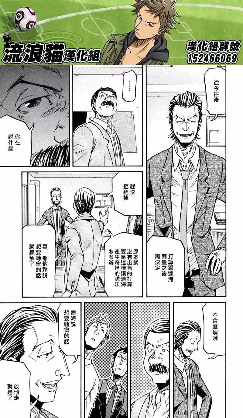 🍗逆转监督GIANT KILLING 第149回 第5页