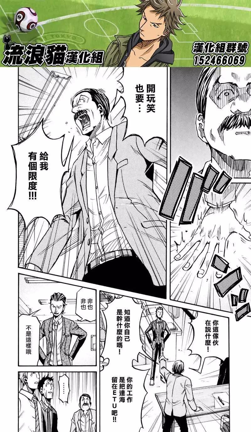 🍗逆转监督GIANT KILLING 第149回 第6页