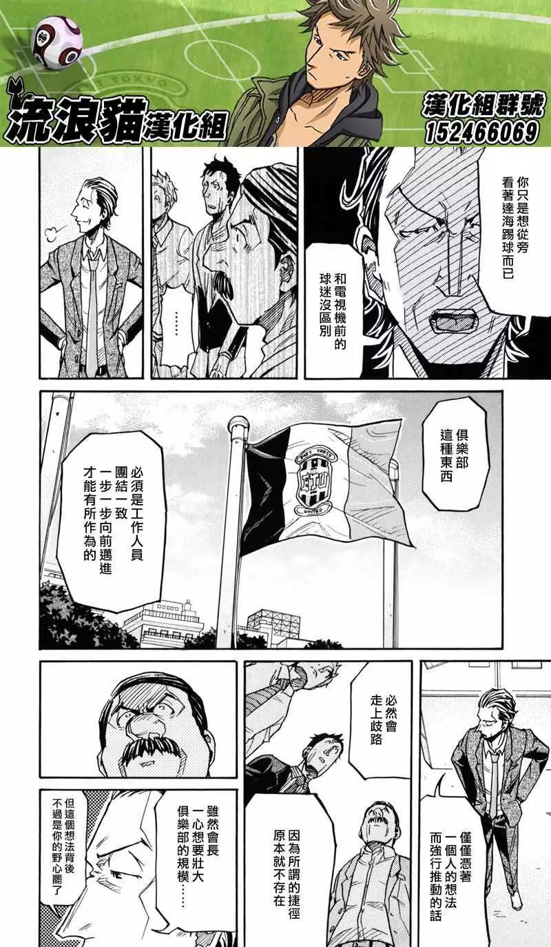 🍗逆转监督GIANT KILLING 第149回 第8页
