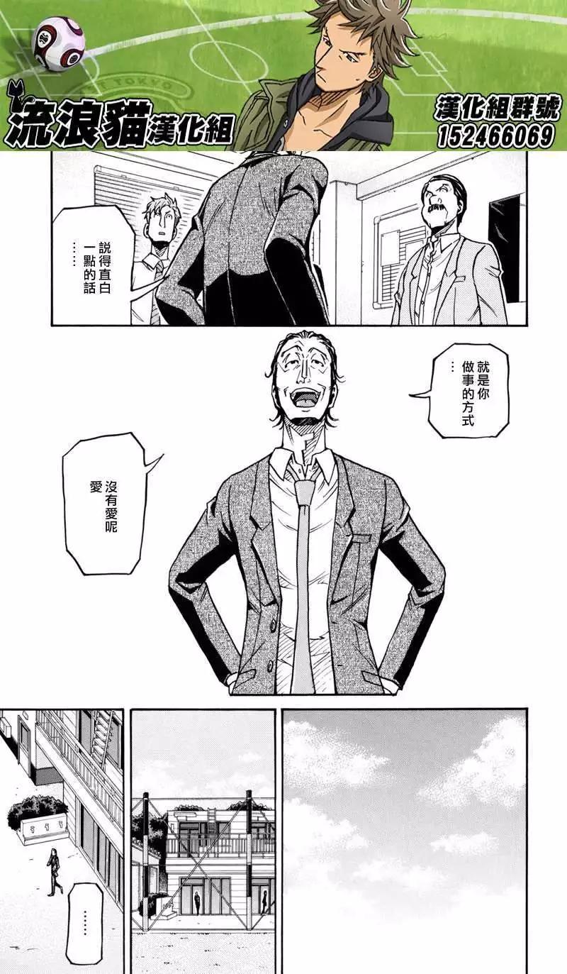 🍗逆转监督GIANT KILLING 第149回 第9页