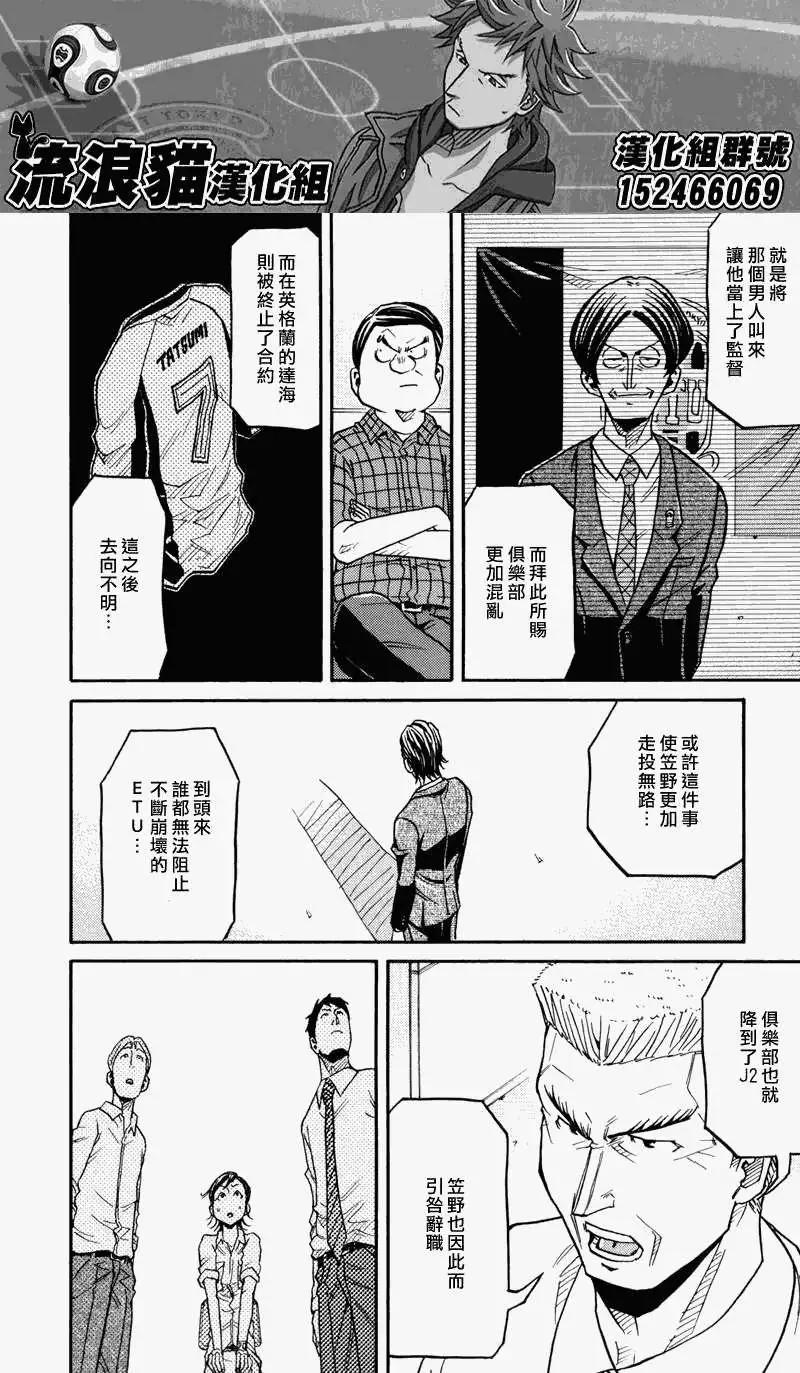 🍗逆转监督GIANT KILLING 第151回 第11页