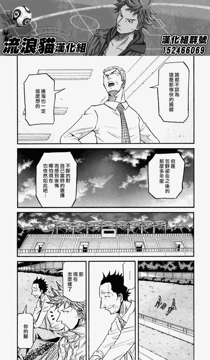 🍗逆转监督GIANT KILLING 第151回 第12页