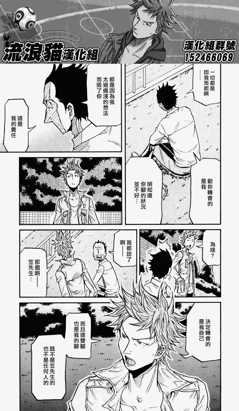 🍗逆转监督GIANT KILLING 第151回 第14页