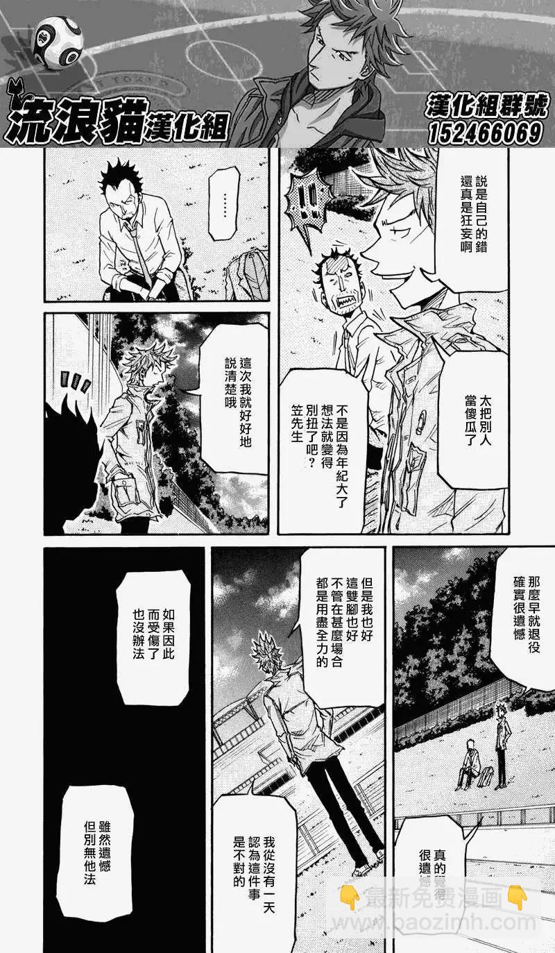 🍗逆转监督GIANT KILLING 第151回 第15页