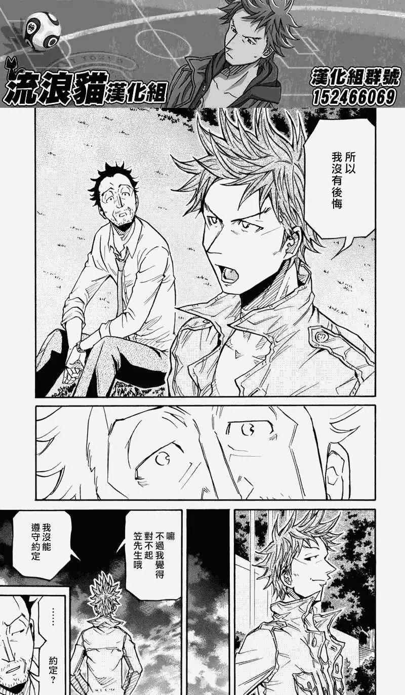 🍗逆转监督GIANT KILLING 第151回 第16页