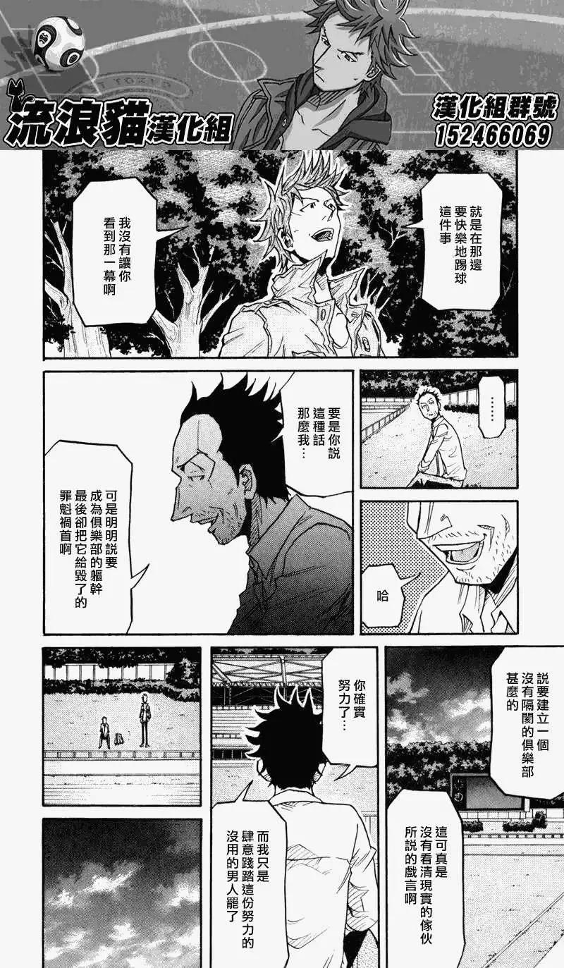 🍗逆转监督GIANT KILLING 第151回 第17页