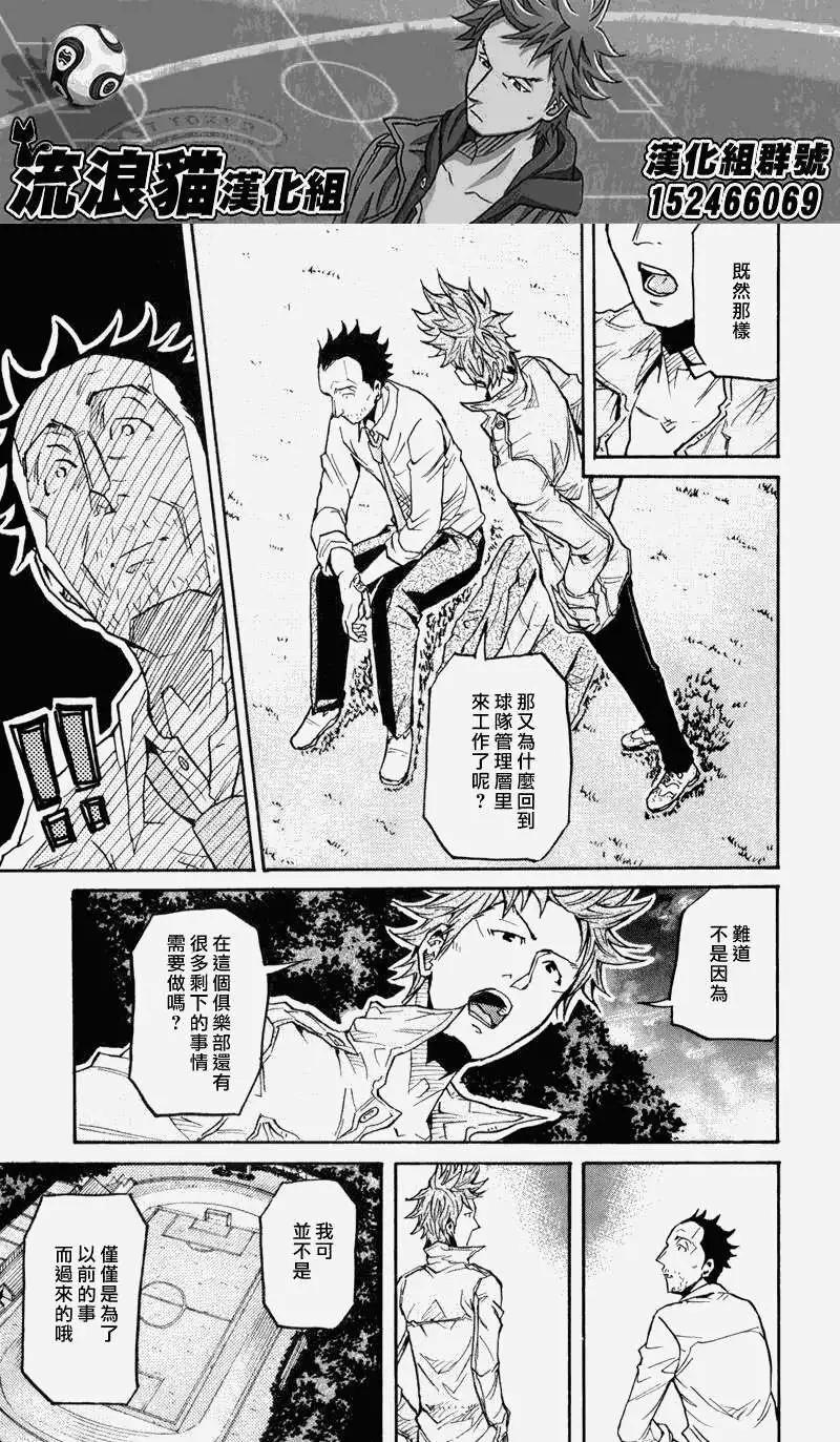 🍗逆转监督GIANT KILLING 第151回 第18页