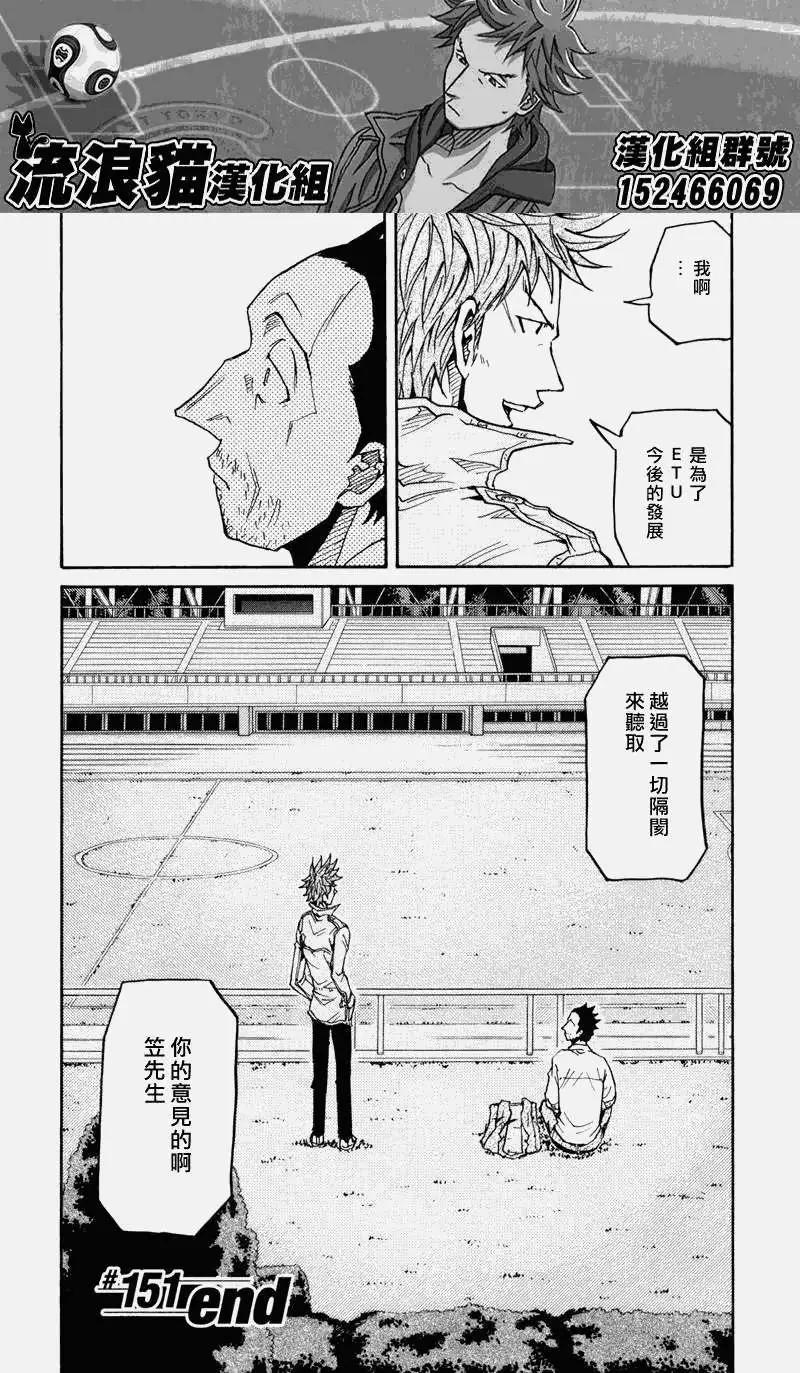 🍗逆转监督GIANT KILLING 第151回 第19页
