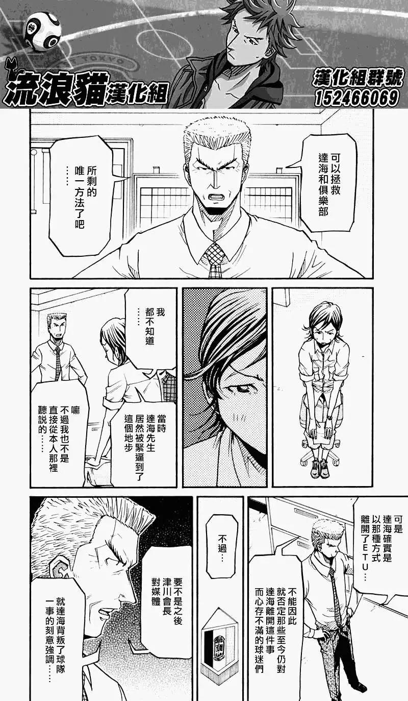 🍗逆转监督GIANT KILLING 第151回 第5页