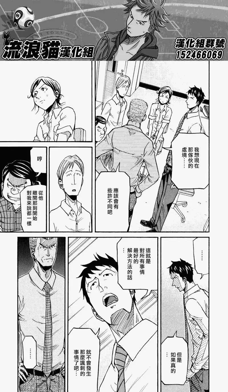 🍗逆转监督GIANT KILLING 第151回 第6页