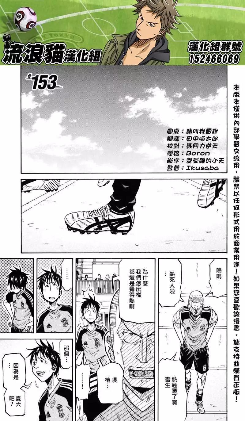 🍗逆转监督GIANT KILLING 第153回 第1页
