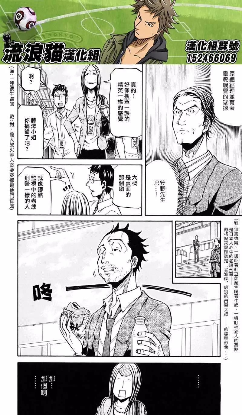 🍗逆转监督GIANT KILLING 第153回 第12页