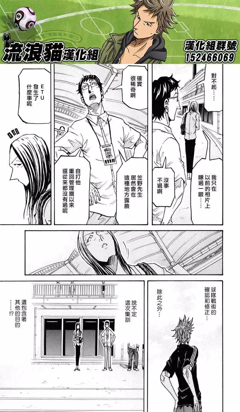 🍗逆转监督GIANT KILLING 第153回 第13页