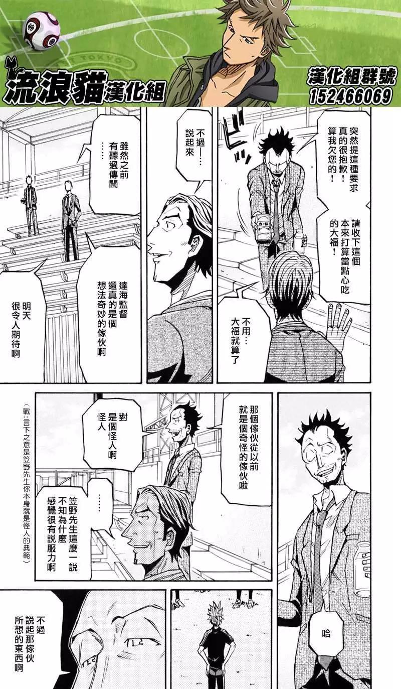 🍗逆转监督GIANT KILLING 第153回 第15页