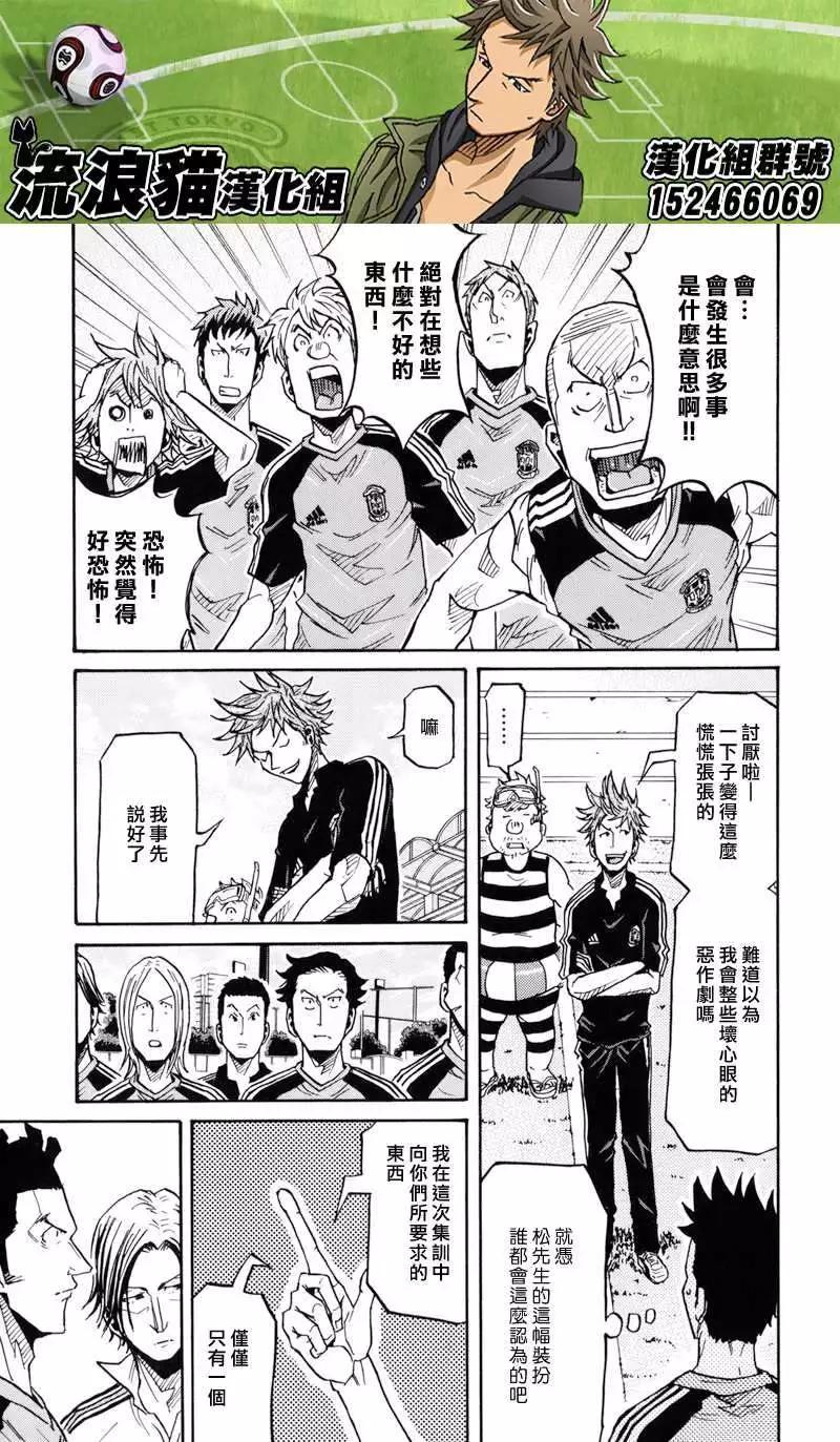 🍗逆转监督GIANT KILLING 第153回 第17页