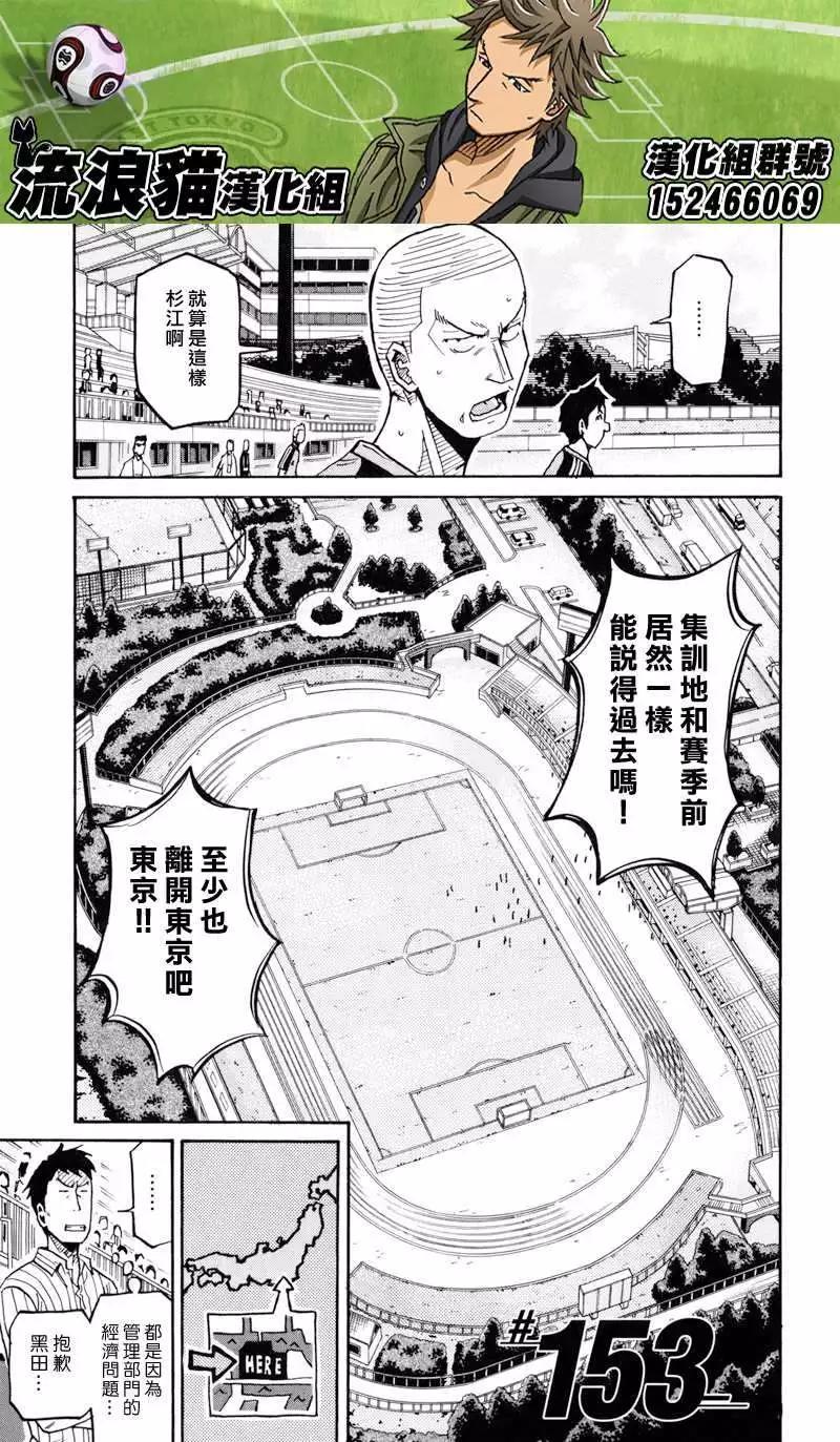 🍗逆转监督GIANT KILLING 第153回 第3页