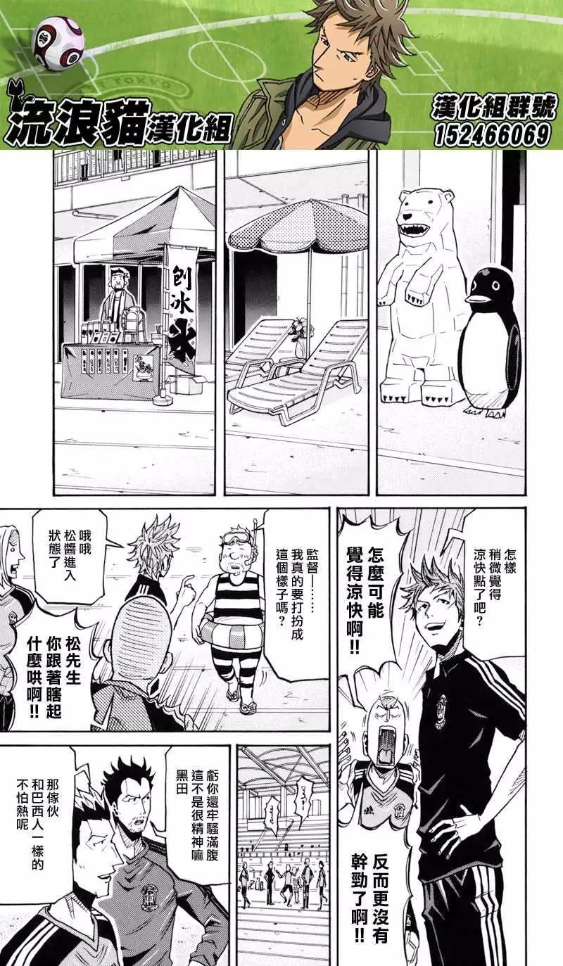 🍗逆转监督GIANT KILLING 第153回 第5页