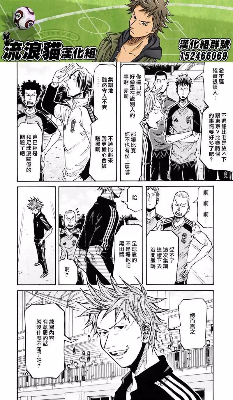 🍗逆转监督GIANT KILLING 第153回 第6页
