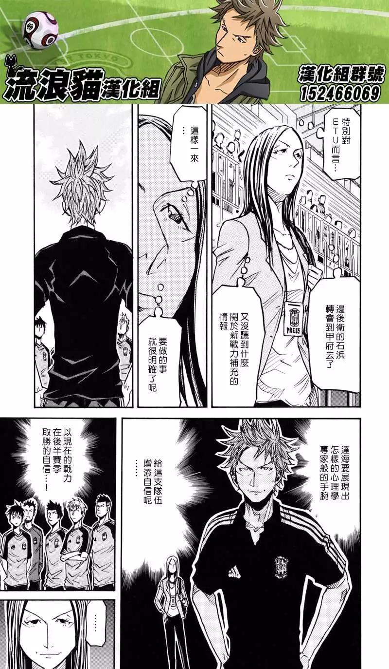 🍗逆转监督GIANT KILLING 第153回 第9页