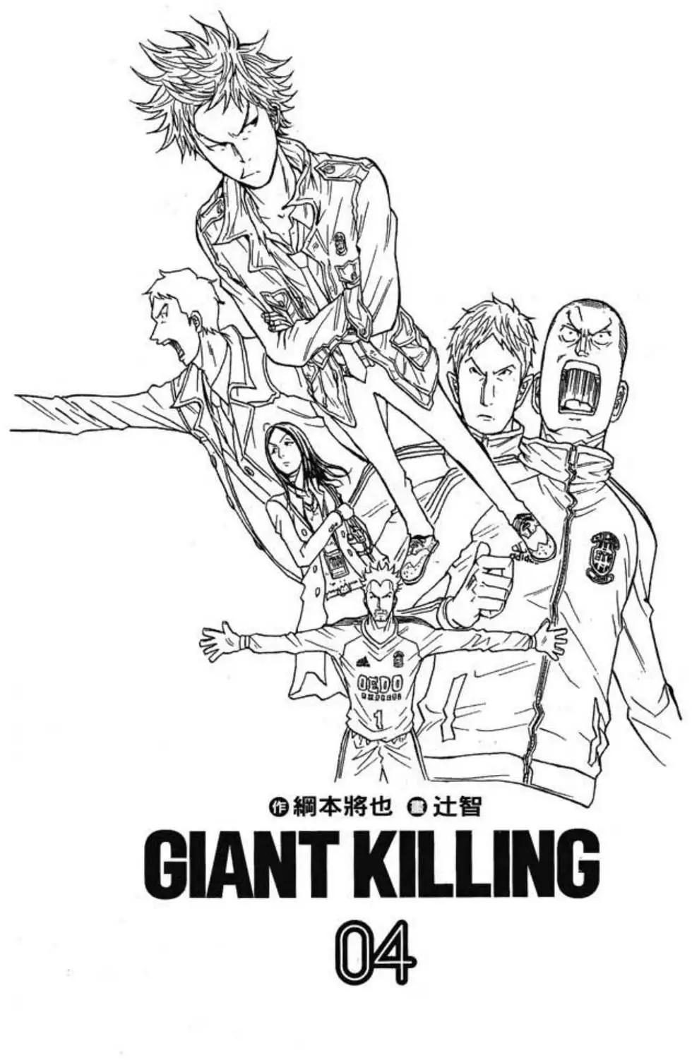 🍗逆转监督GIANT KILLING 第04卷 第3页