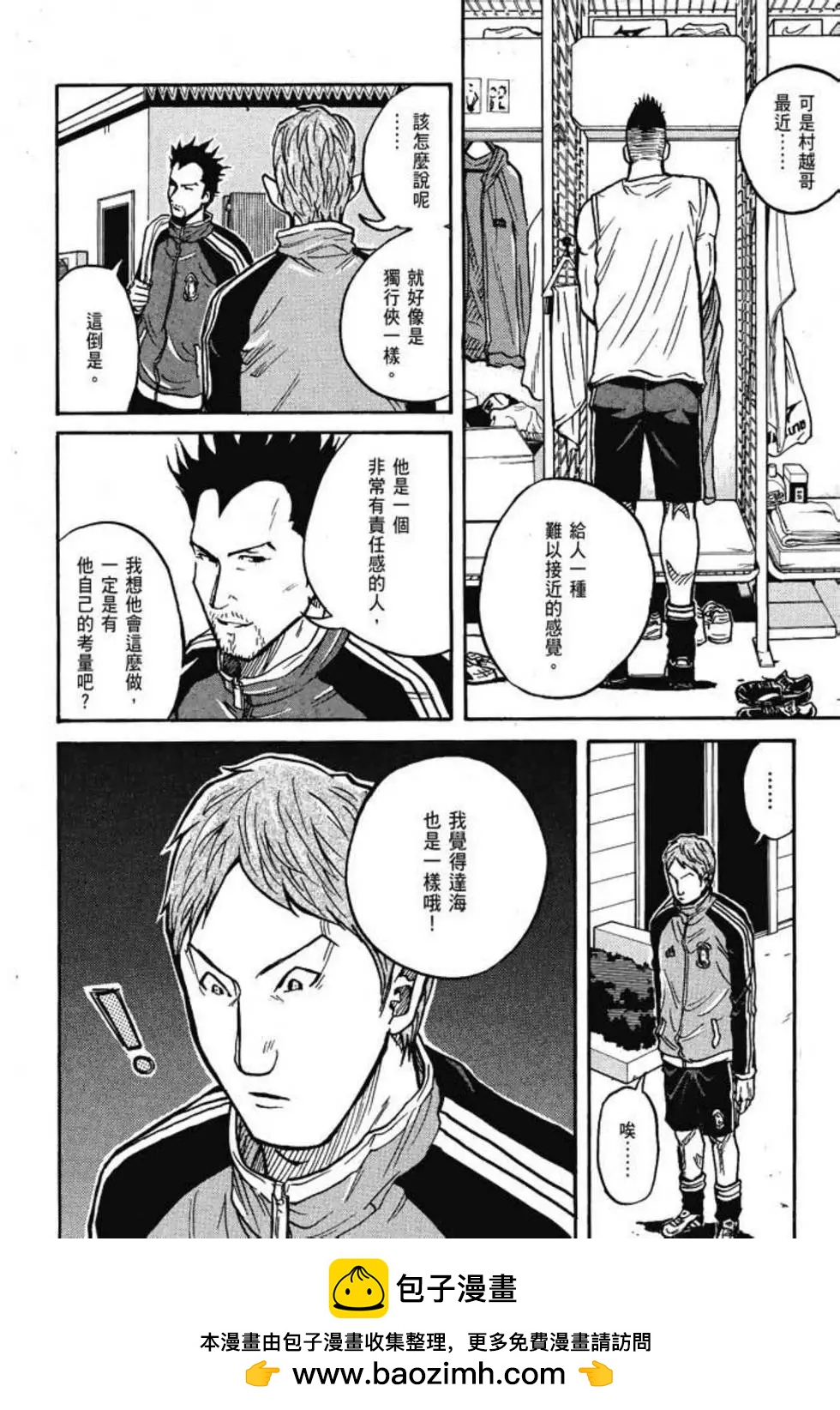 🍗逆转监督GIANT KILLING 第04卷 第50页