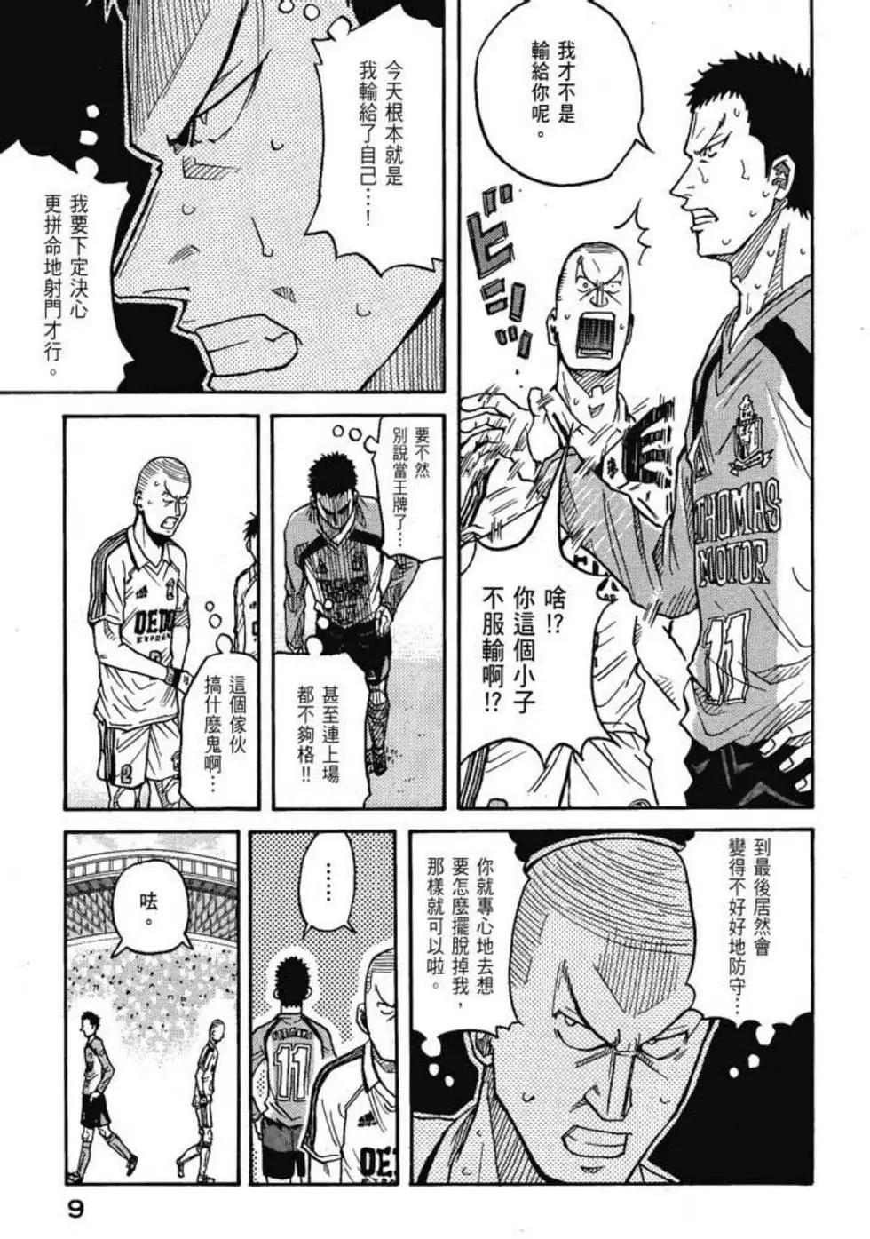 🍗逆转监督GIANT KILLING 第06卷 第11页