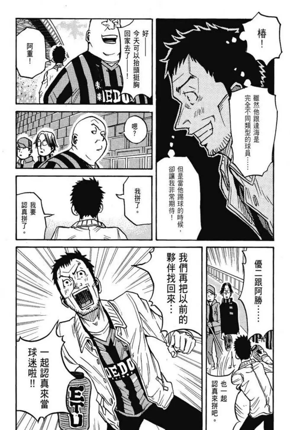 🍗逆转监督GIANT KILLING 第06卷 第22页