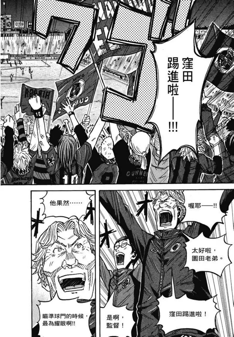 🍗逆转监督GIANT KILLING 第08卷 第10页