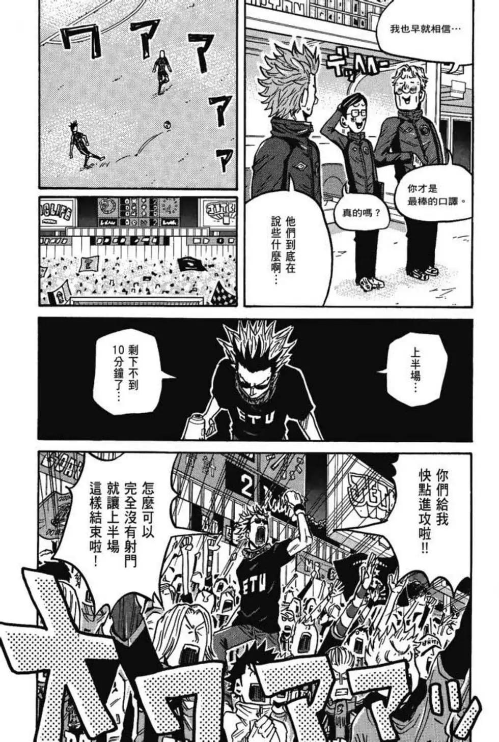 🍗逆转监督GIANT KILLING 第08卷 第19页