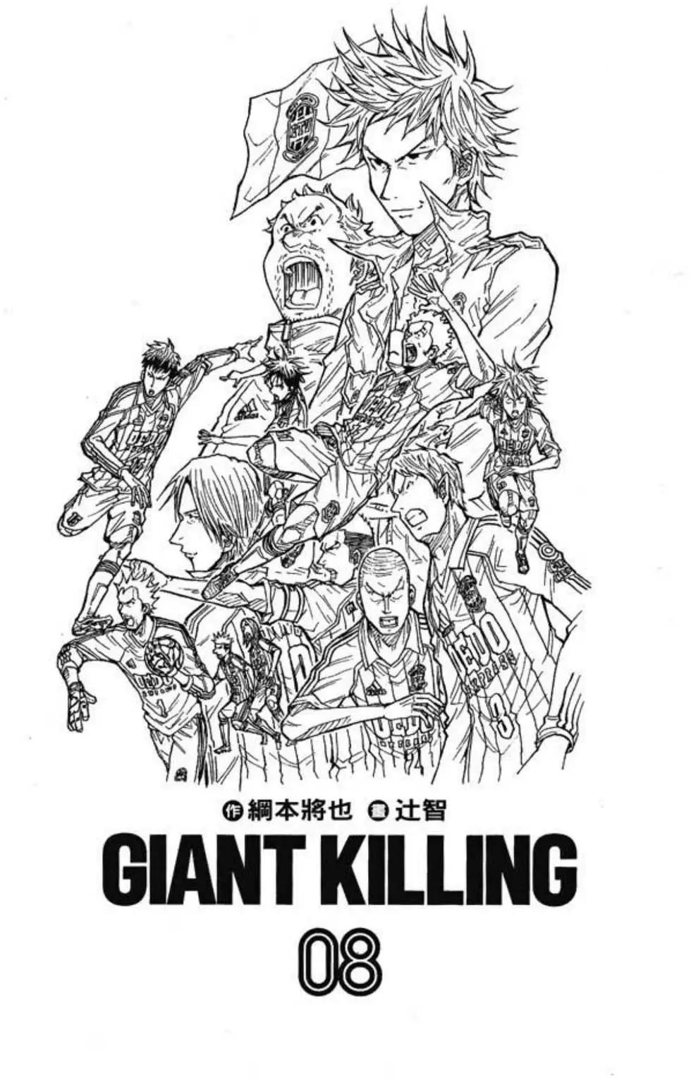 🍗逆转监督GIANT KILLING 第08卷 第3页
