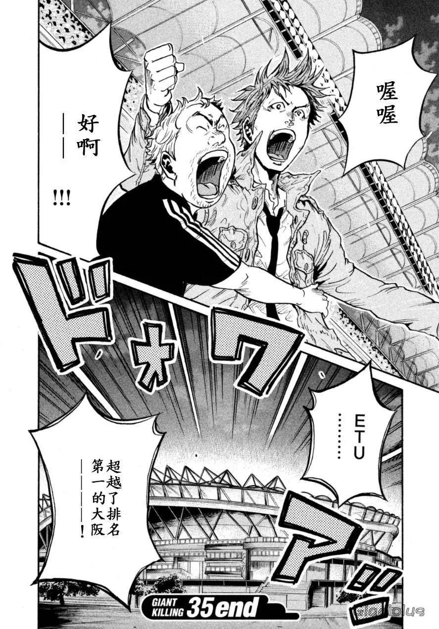 🍗逆转监督GIANT KILLING 第347回 第22页