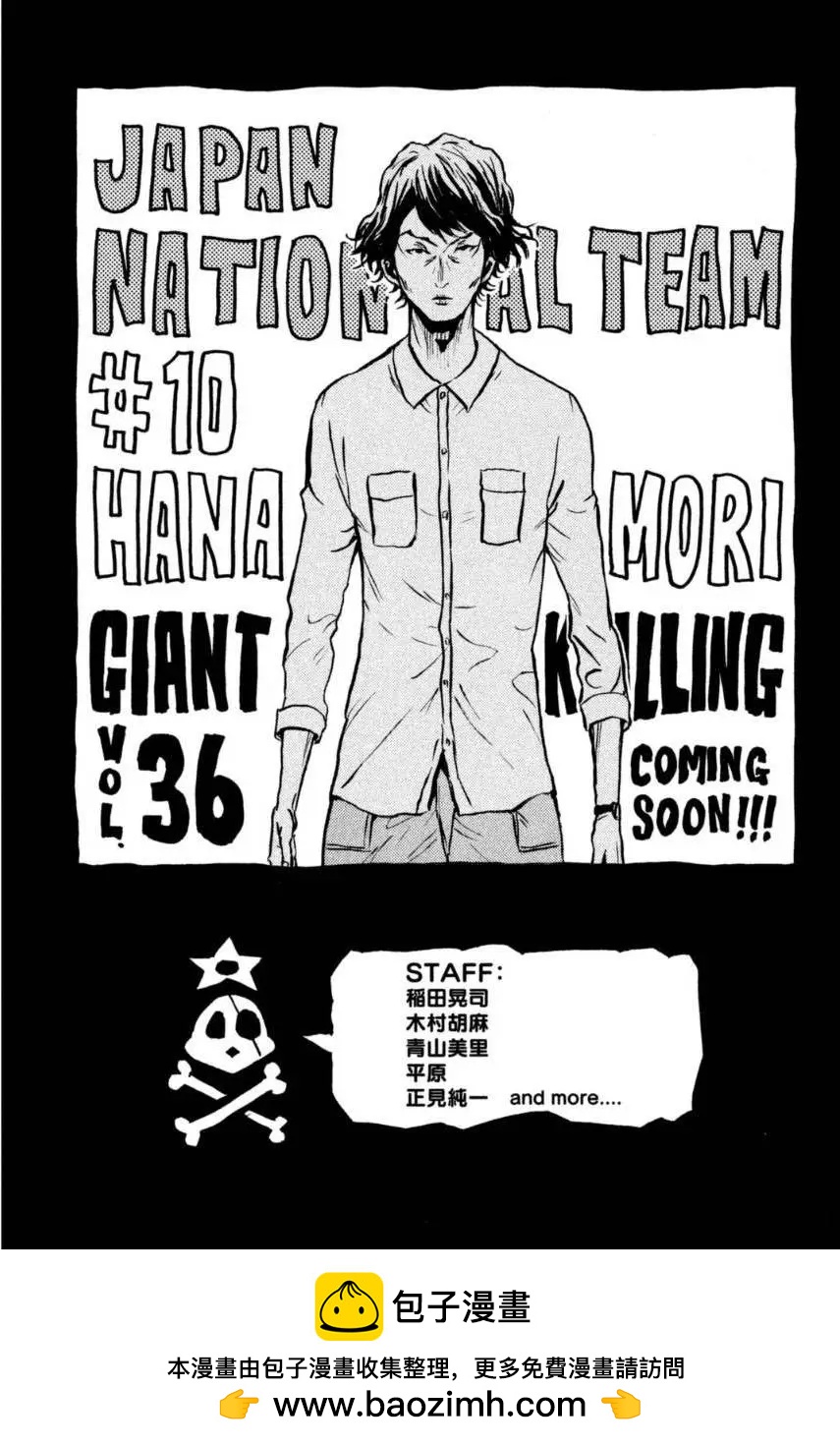 🍗逆转监督GIANT KILLING 第347回 第25页