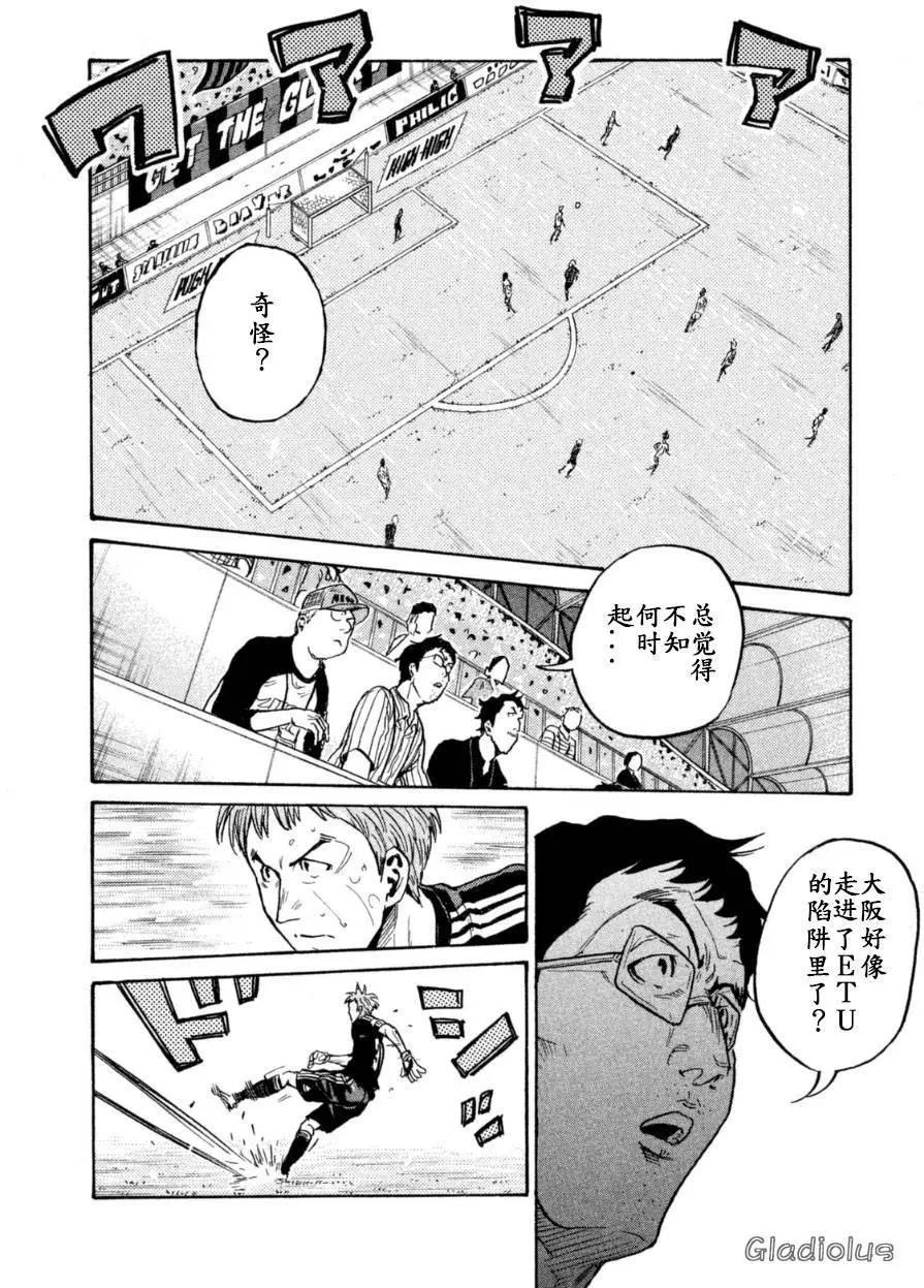 🍗逆转监督GIANT KILLING 第347回 第4页