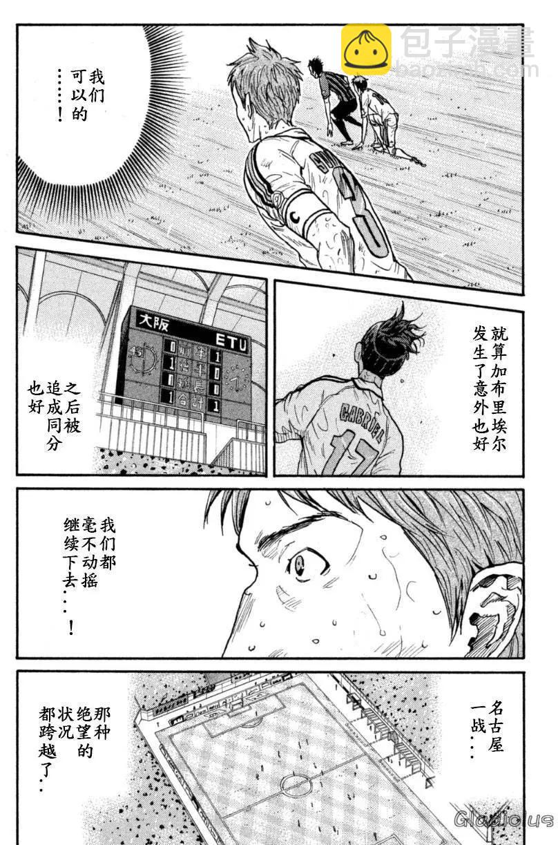 🍗逆转监督GIANT KILLING 第347回 第8页